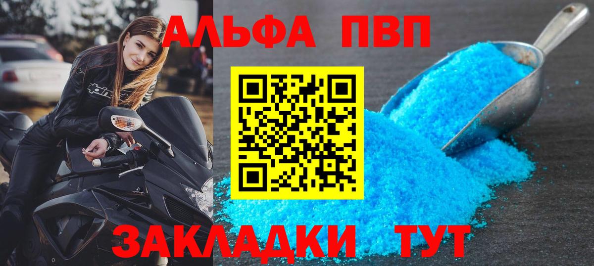 А ПВП крисы CK  Вход с VPN  A-PVP крисы CK  сколько стоит  A PVP  Алатырь  Alpha-PVP Соль 