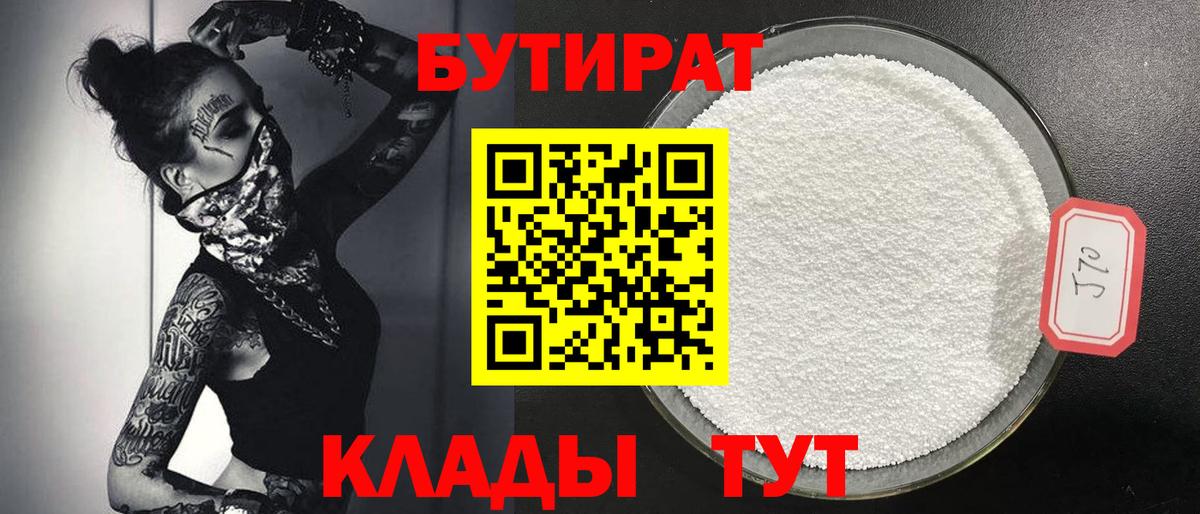 БУТИРАТ бутик Алатырь